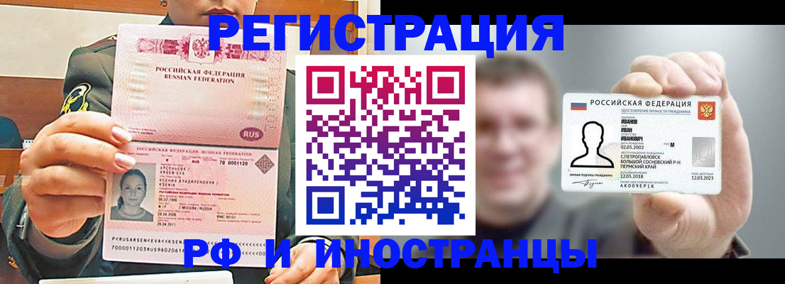 временная регистрация для всех в Учалы