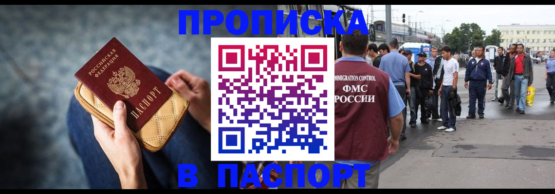 прописка законно в Учалы