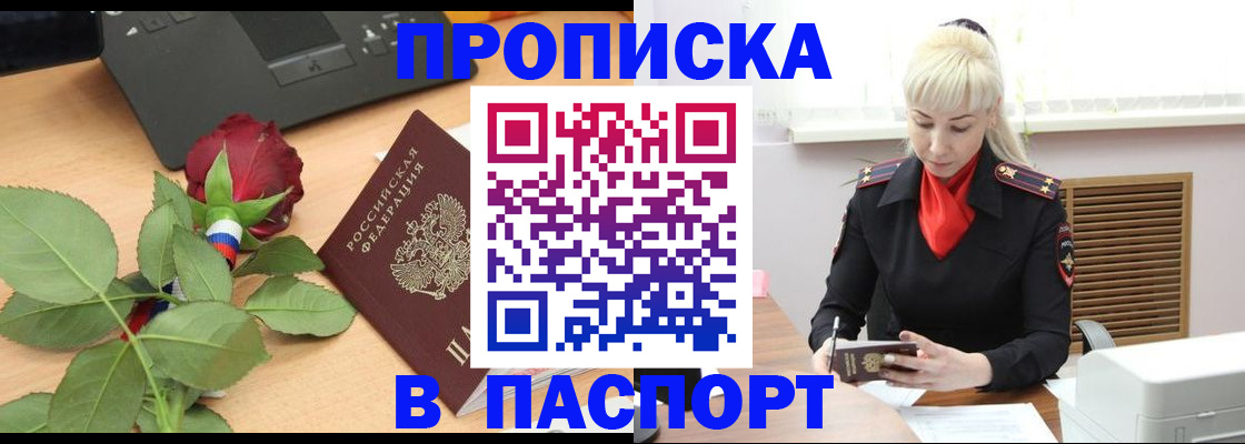 временная регистрация для всех в Учалы