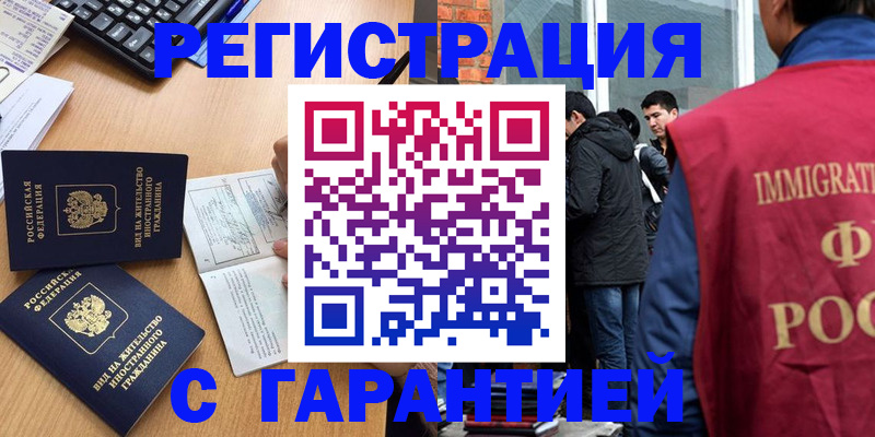 прописка в Учалы