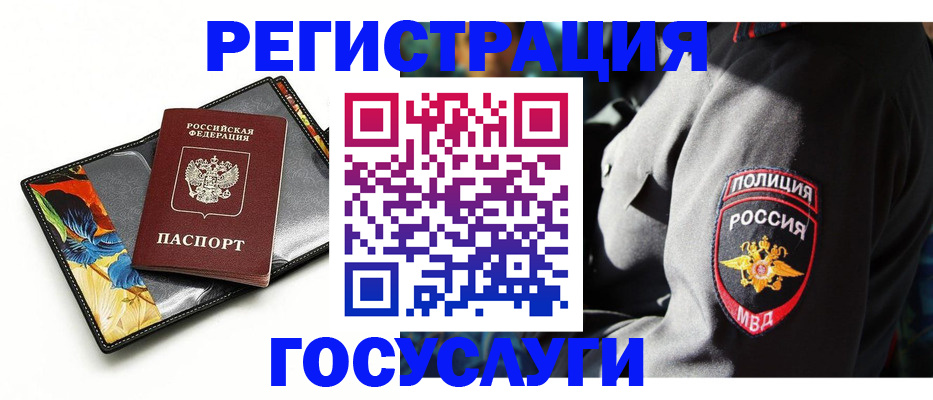 прописка для работы в Учалы