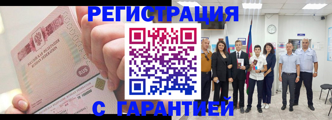 временная регистрация законно в Учалы